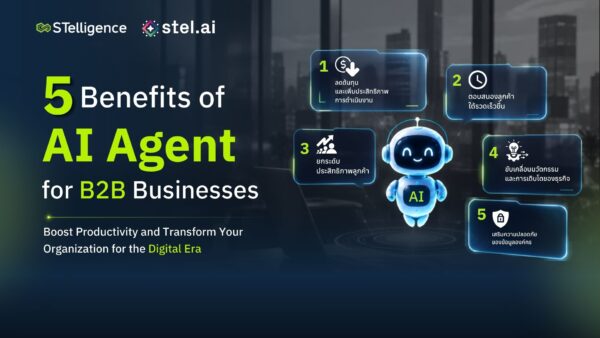 ประโยชน์ของ AI Agent สำหรับธุรกิจ B2B
